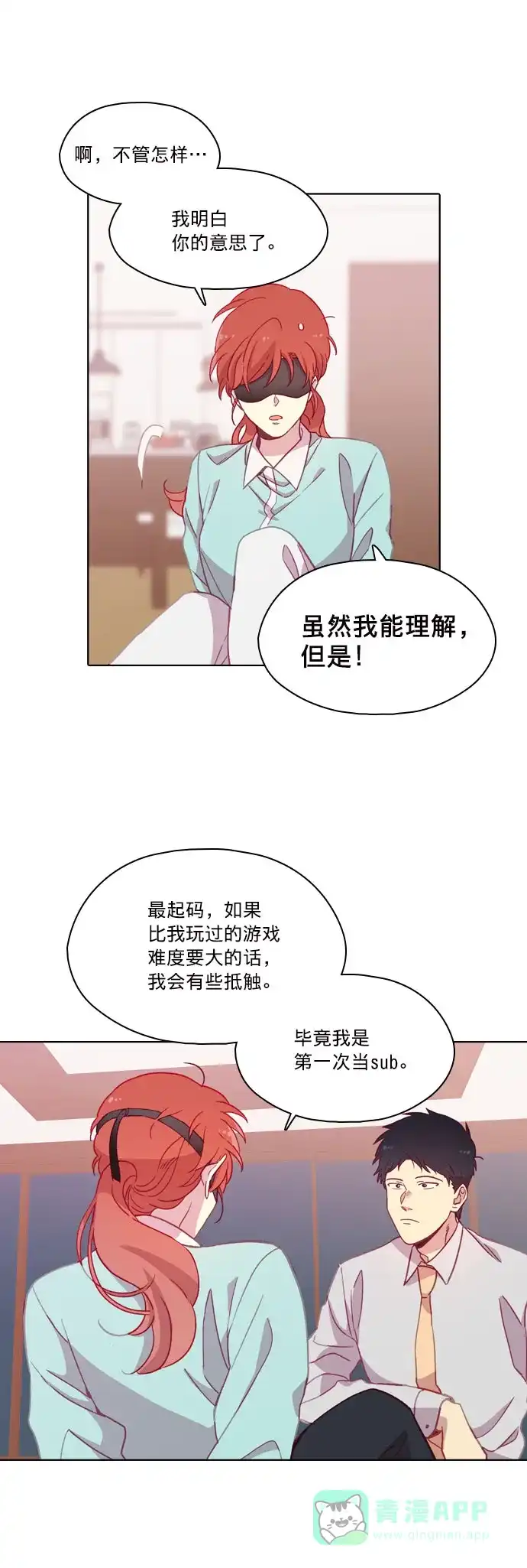 《解禁男女》第92话 第13页