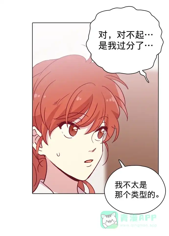 《解禁男女》第92话 第53页