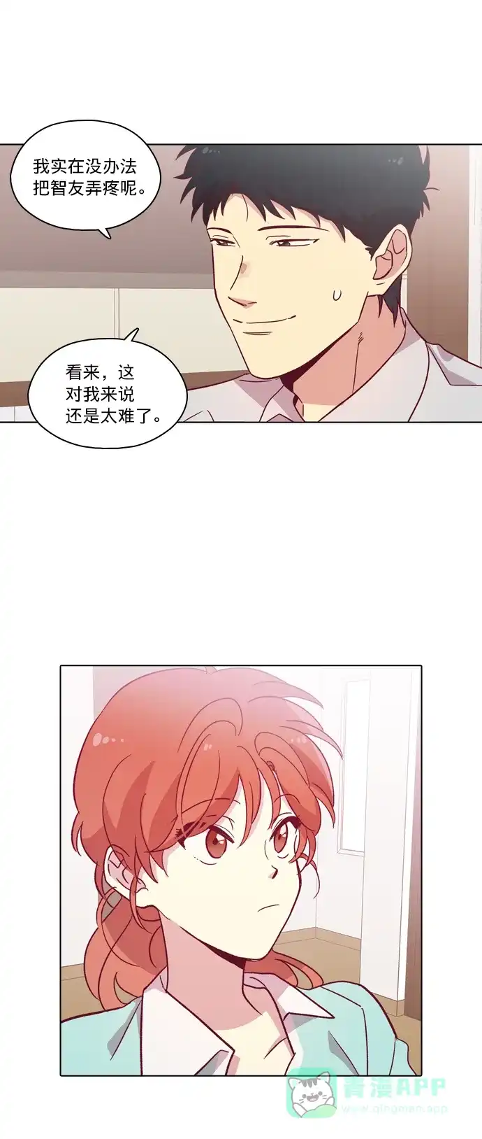 《解禁男女》第92话 第38页