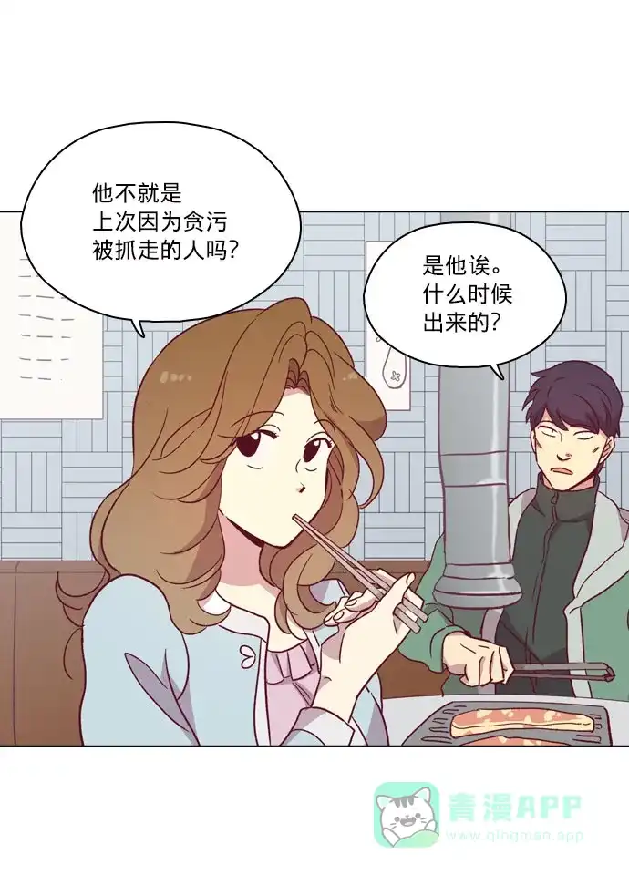 《解禁男女》第92话 第23页