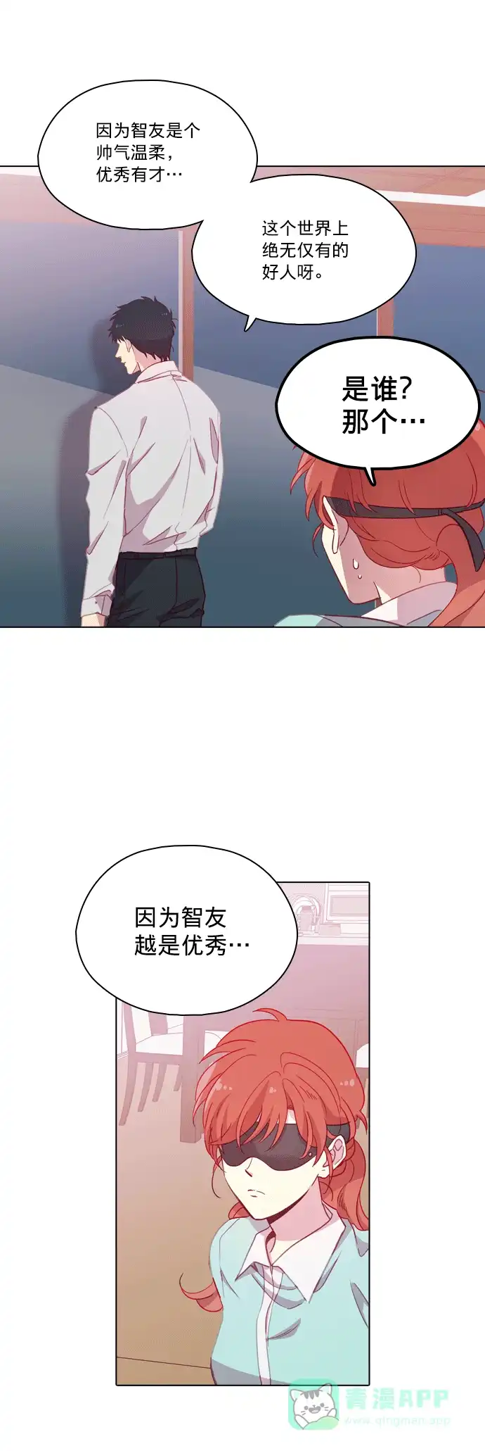 《解禁男女》第92话 第6页