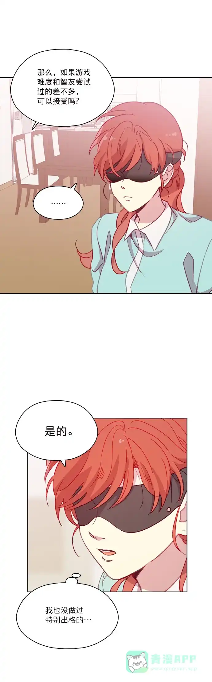 《解禁男女》第92话 第14页