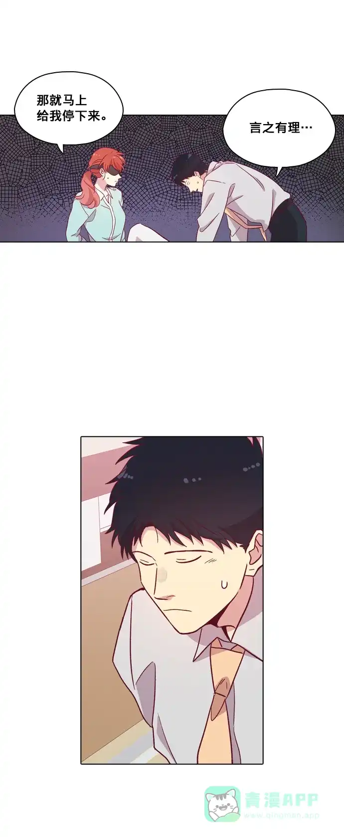 《解禁男女》第92话 第33页