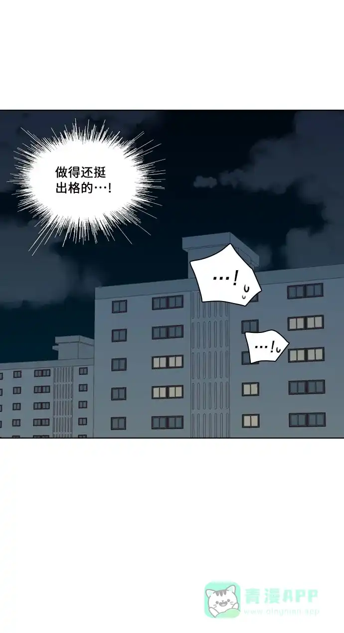 《解禁男女》第92话 第21页