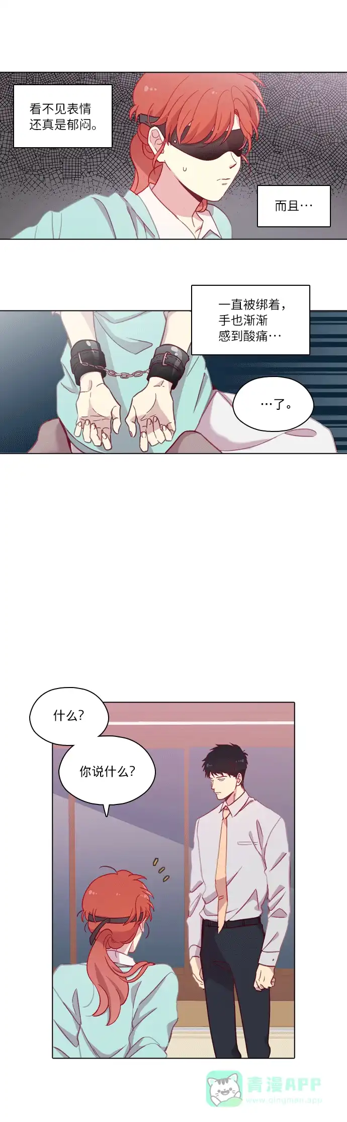 《解禁男女》第92话 第3页