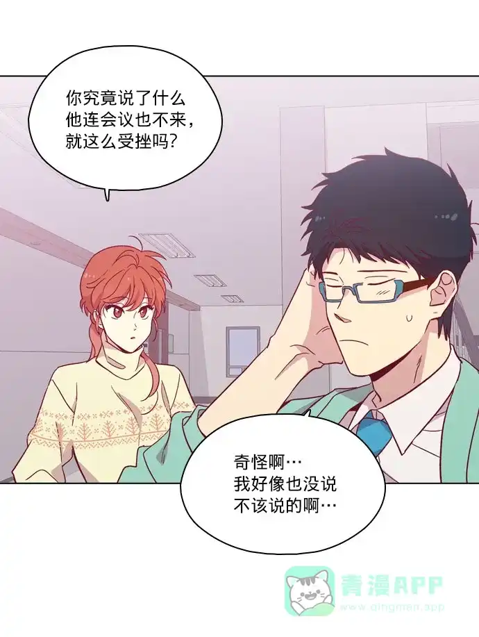 《解禁男女》第93话 第47页