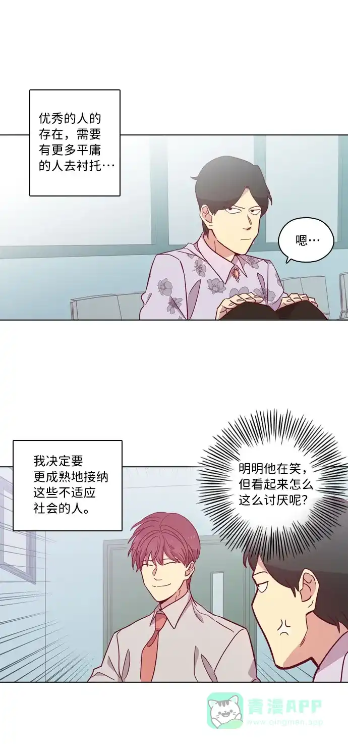 《解禁男女》第93话 第24页