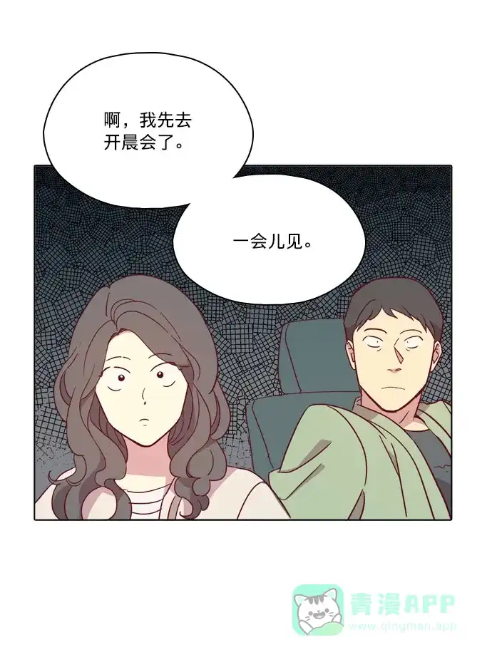 《解禁男女》第93话 第20页