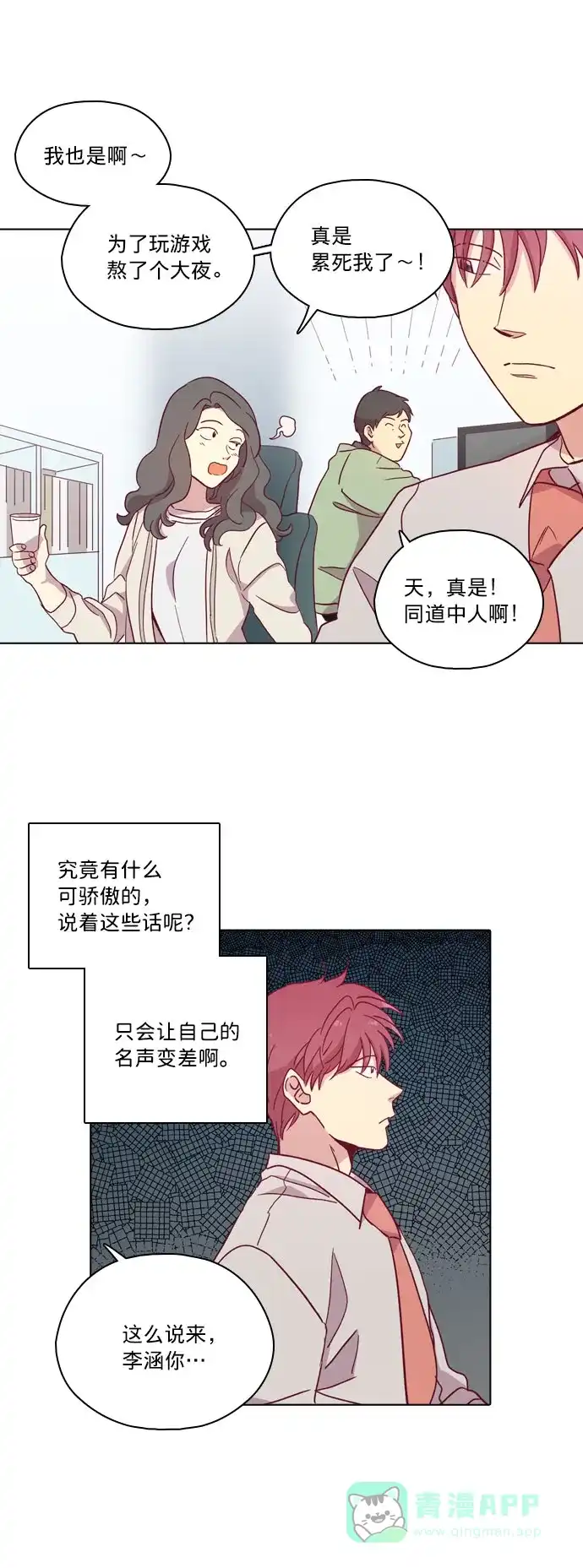 《解禁男女》第93话 第16页