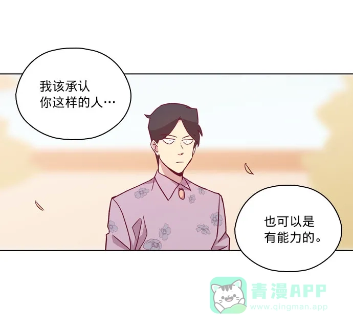 《解禁男女》第93话 第69页