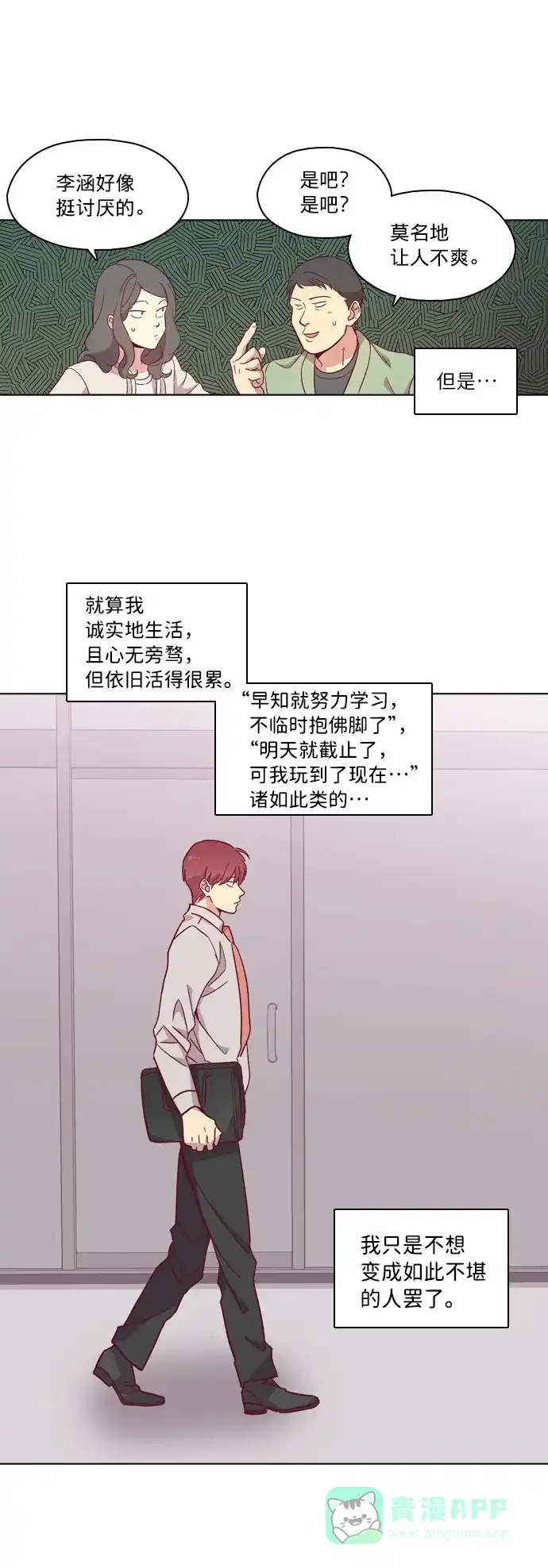 《解禁男女》第93话 第22页