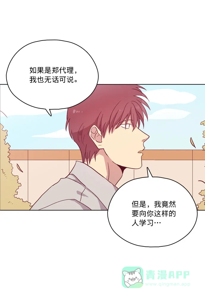 《解禁男女》第93话 第71页