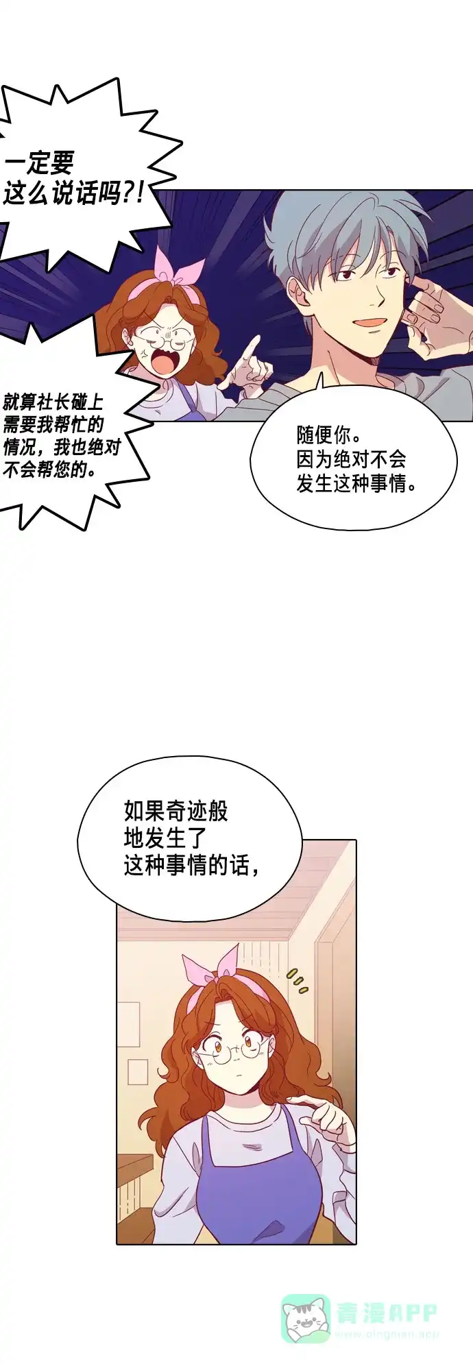 《解禁男女》第94话 第18页