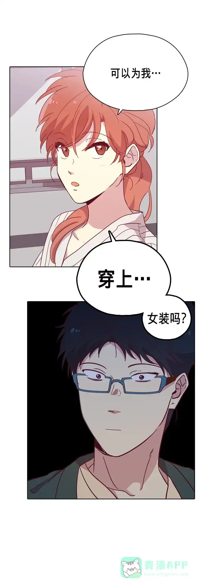 《解禁男女》第94话 第39页