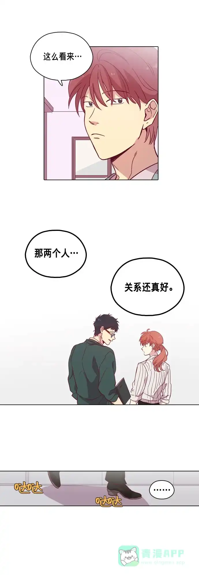 《解禁男女》第94话 第32页