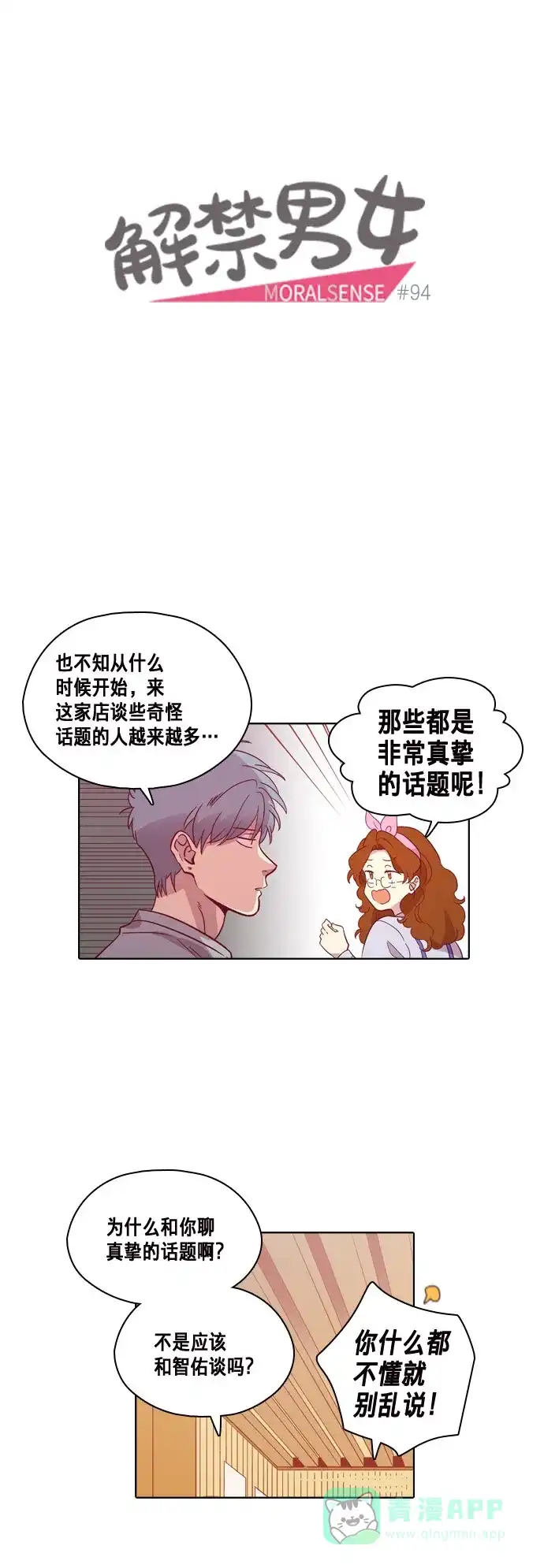 《解禁男女》第94话 第9页