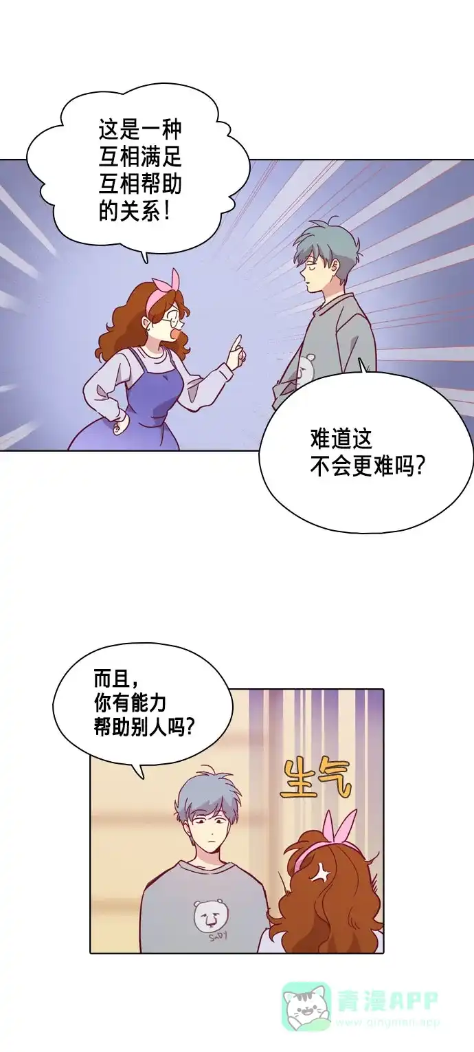 《解禁男女》第94话 第17页