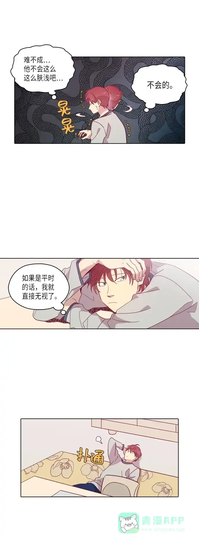 《解禁男女》第94话 第26页