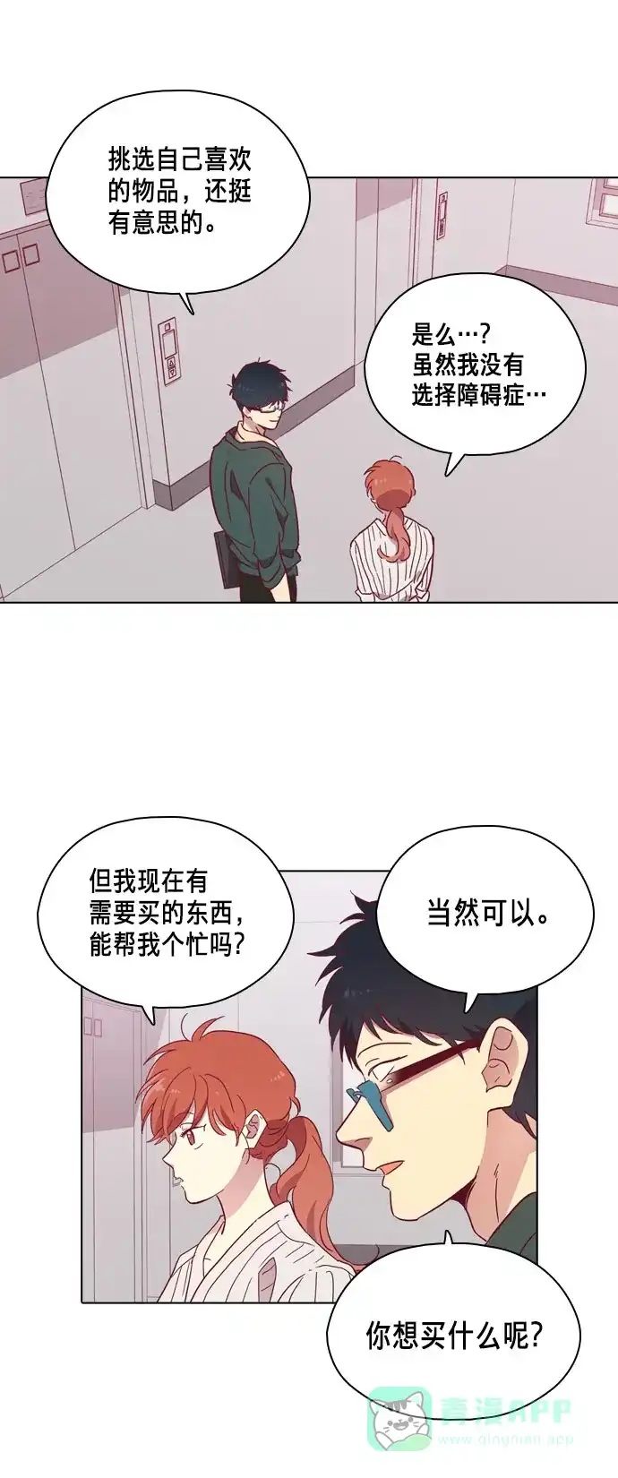《解禁男女》第94话 第35页