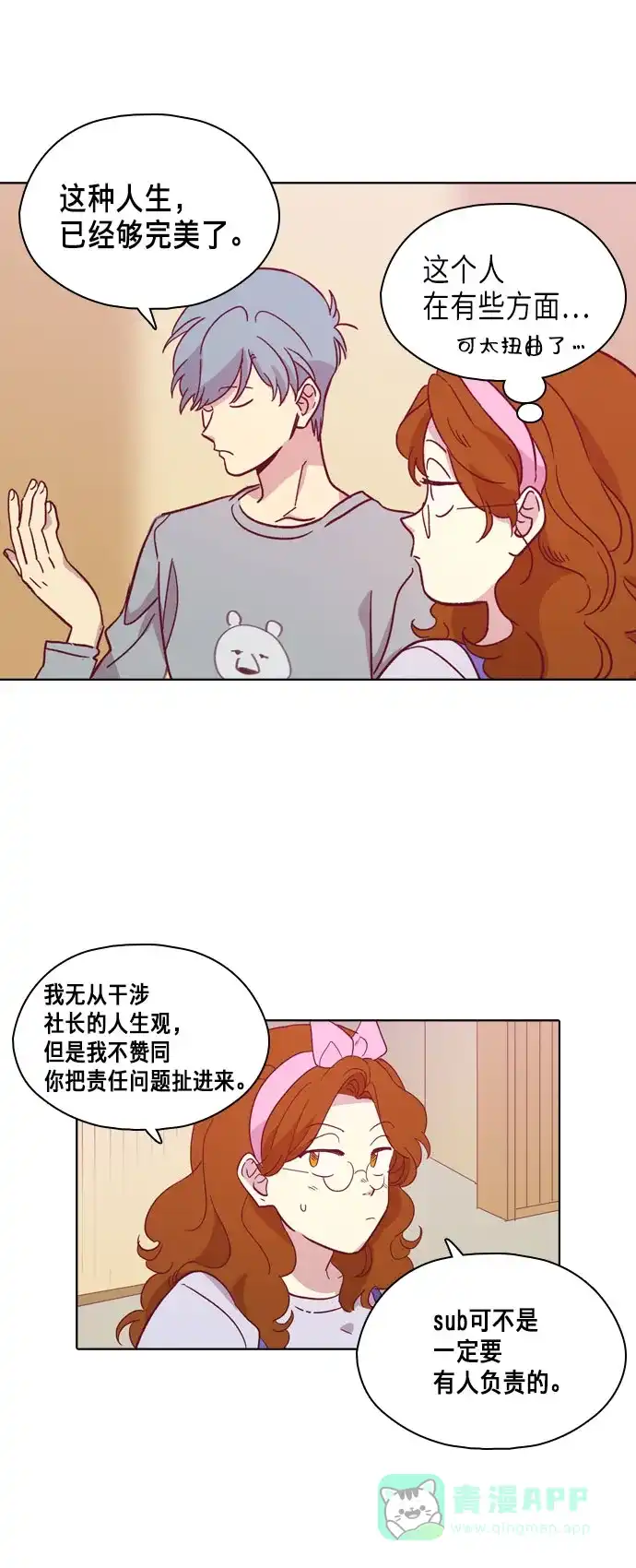 《解禁男女》第94话 第16页