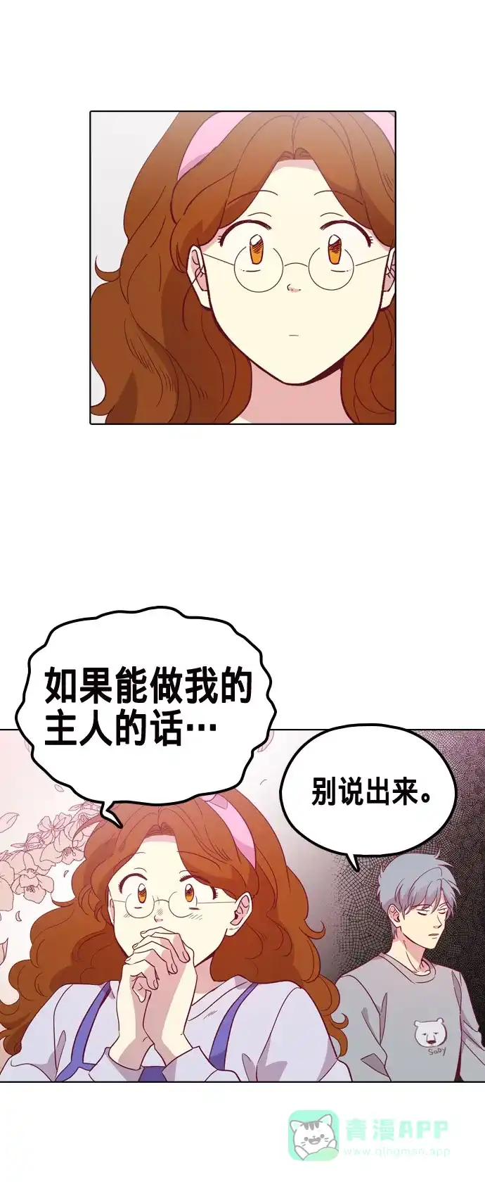 《解禁男女》第94话 第8页