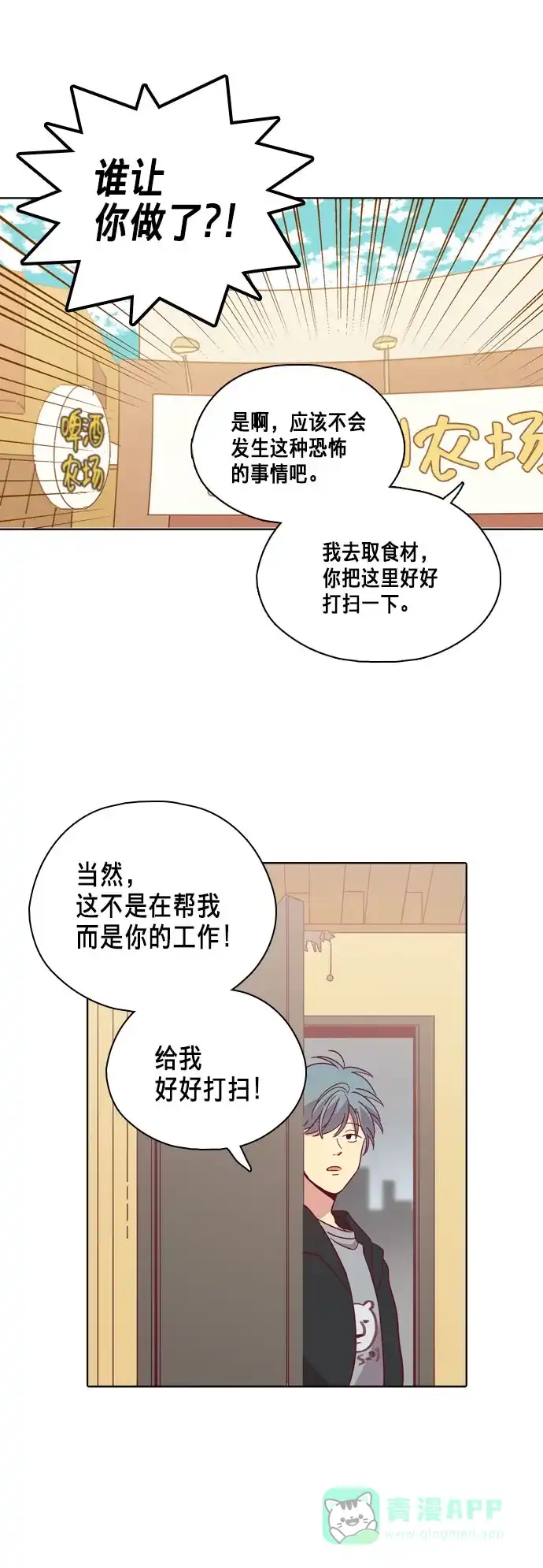 《解禁男女》第94话 第20页