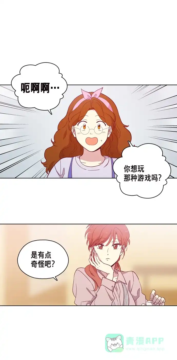 《解禁男女》第94话 第2页
