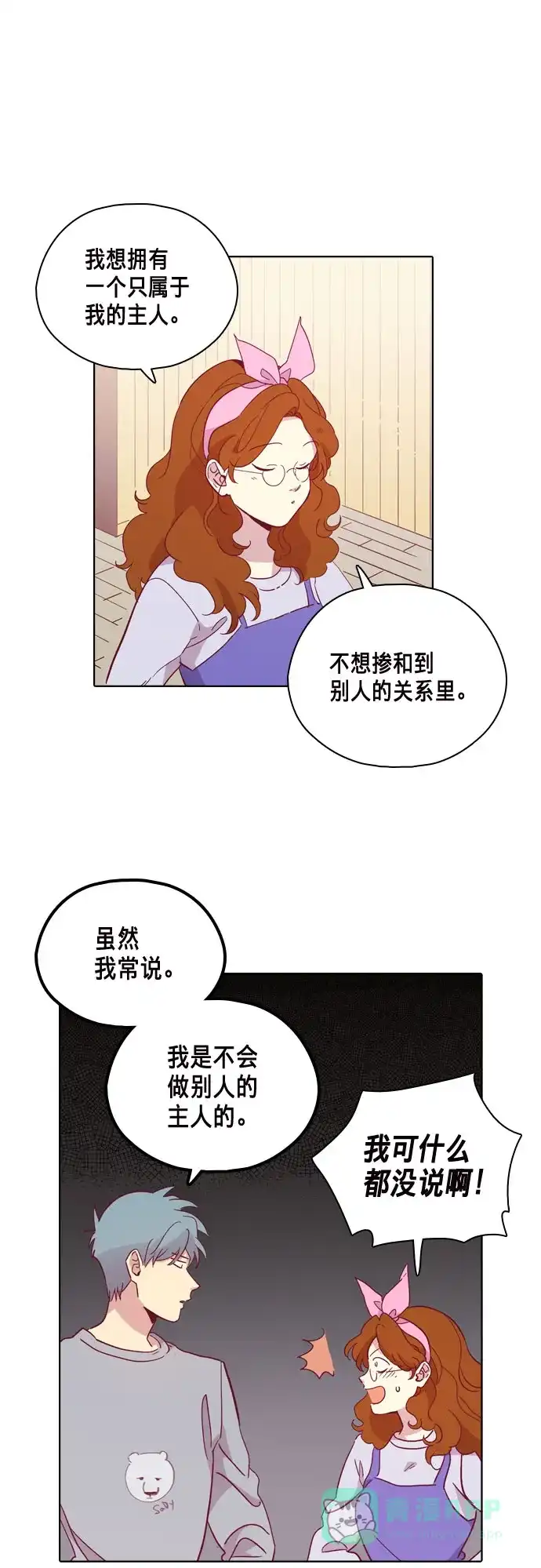 《解禁男女》第94话 第11页