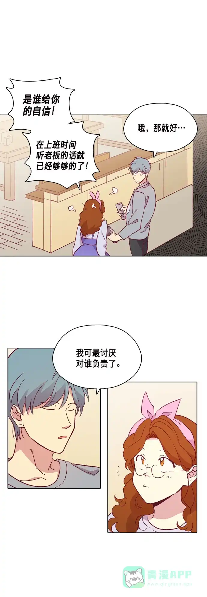 《解禁男女》第94话 第12页
