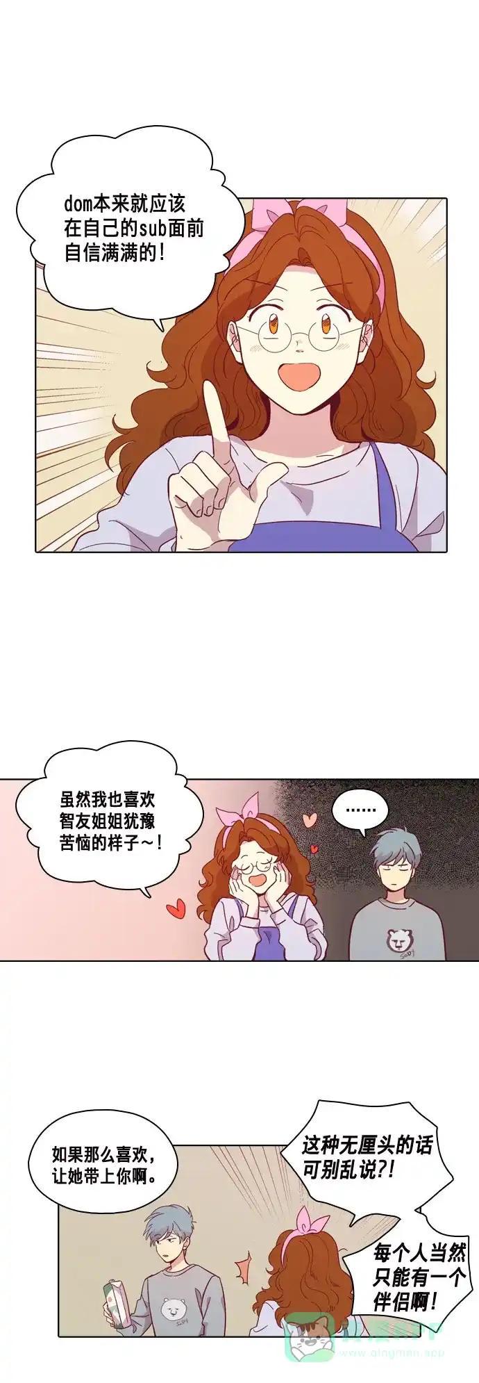 《解禁男女》第94话 第10页