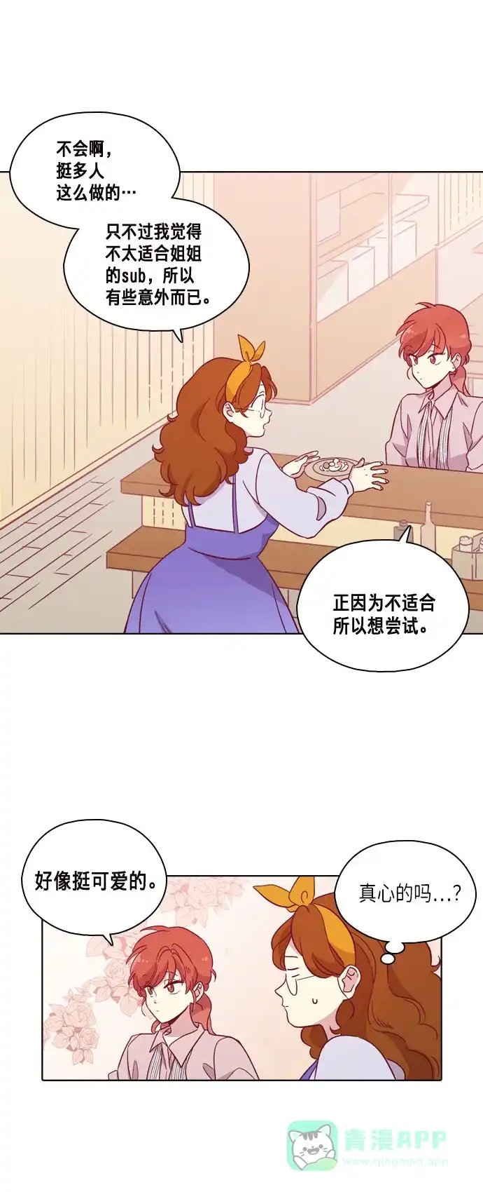 《解禁男女》第94话 第3页