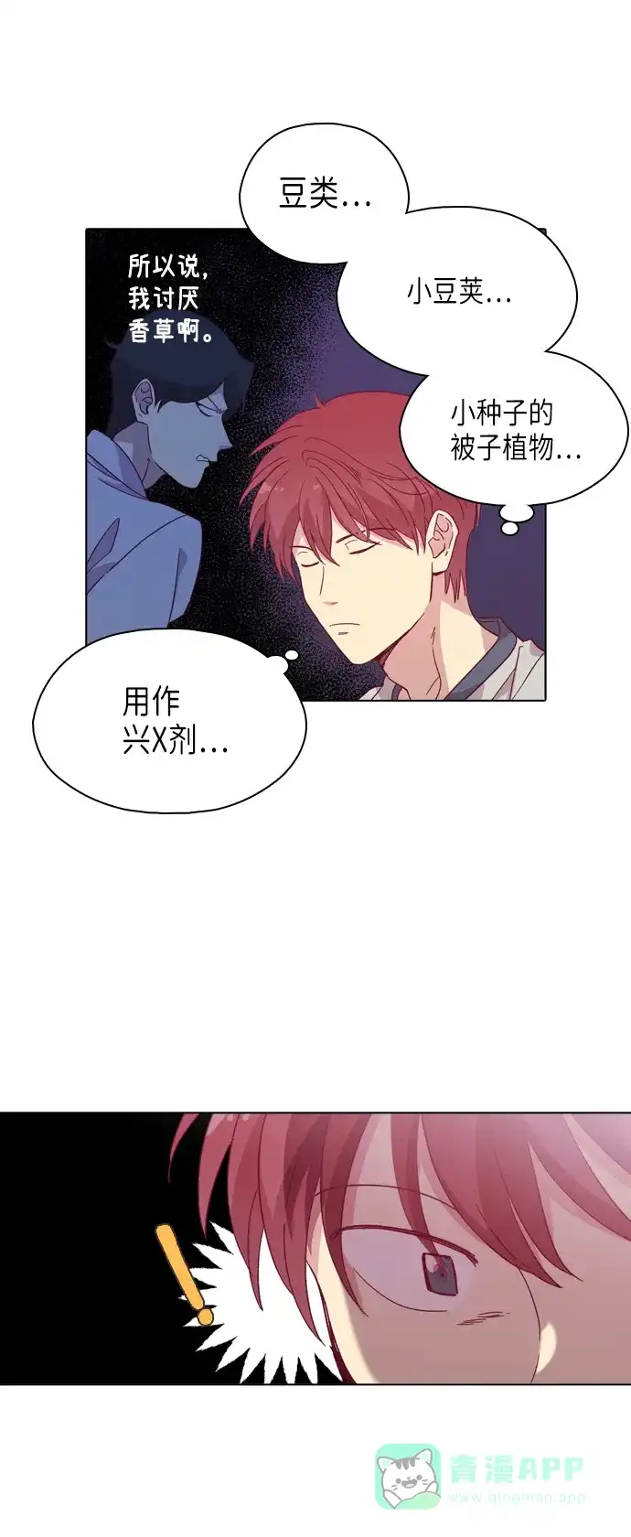 《解禁男女》第94话 第25页