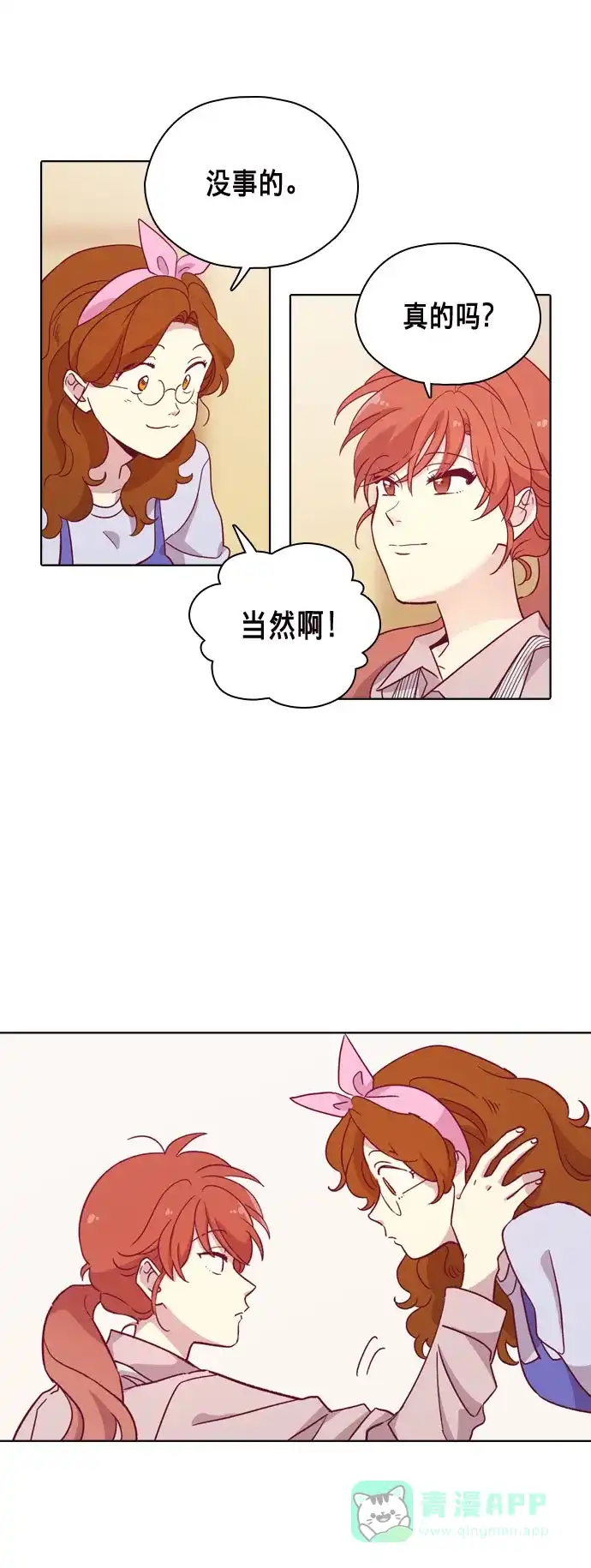 《解禁男女》第94话 第5页