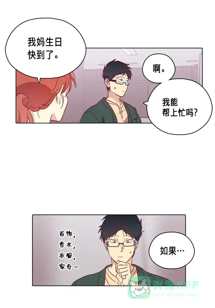 《解禁男女》第94话 第36页