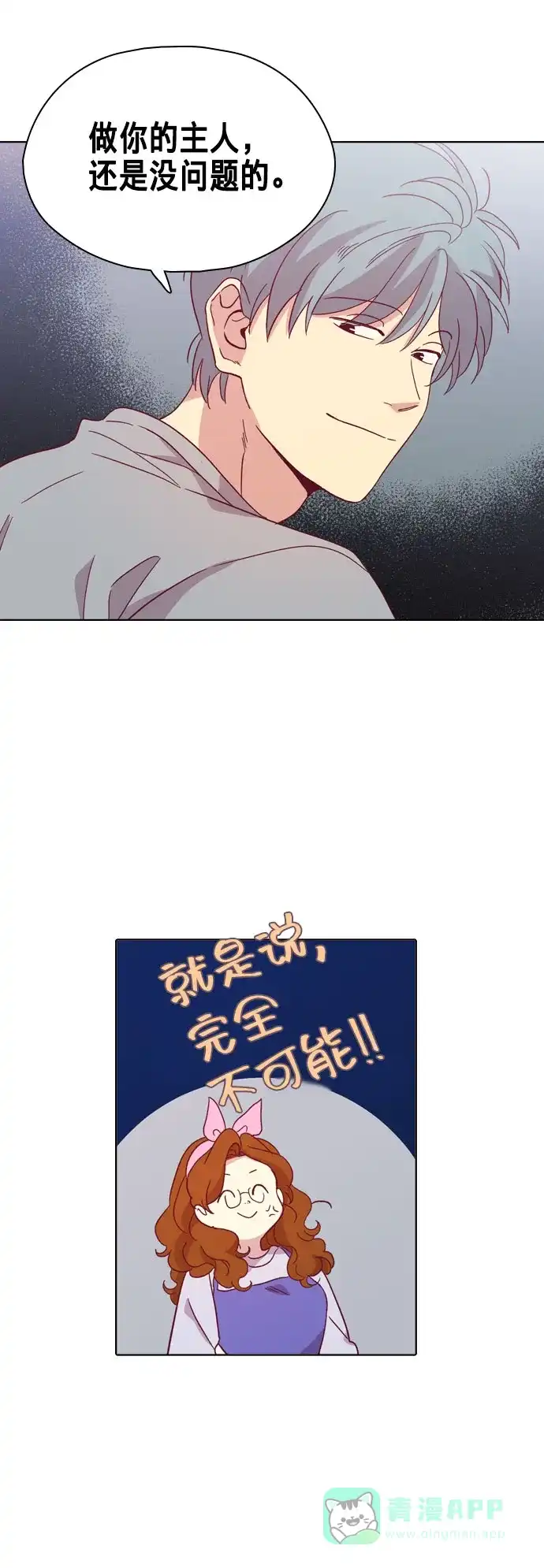 《解禁男女》第94话 第19页