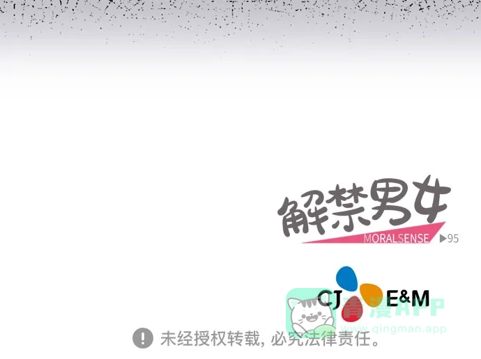 《解禁男女》第94话 第44页