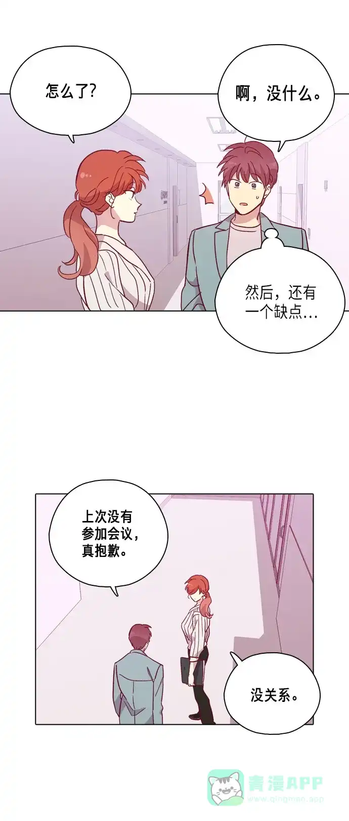 《解禁男女》第94话 第29页