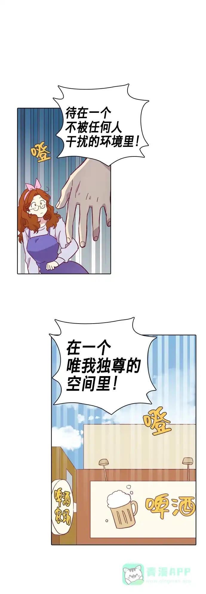 《解禁男女》第94话 第14页