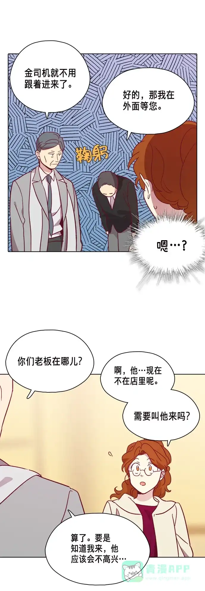 《解禁男女》第94话 第42页