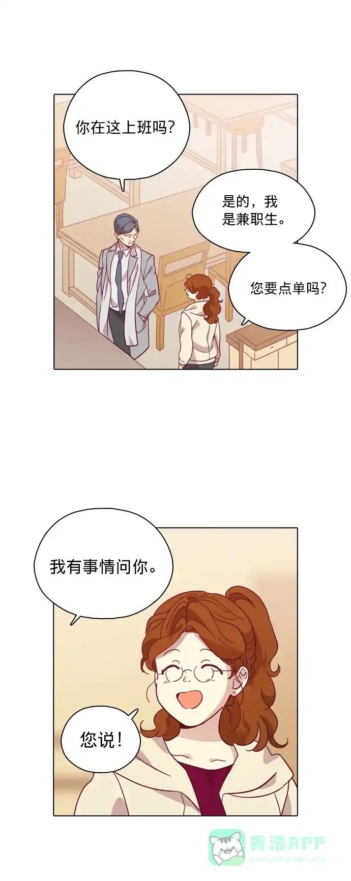 《解禁男女》第95话 第5页