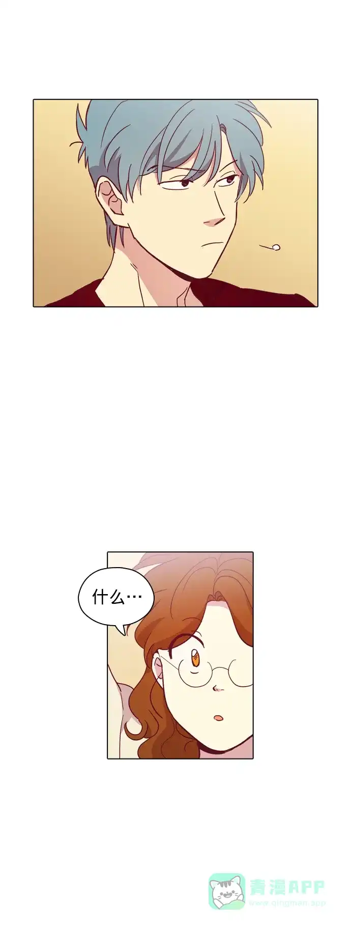 《解禁男女》第95话 第41页