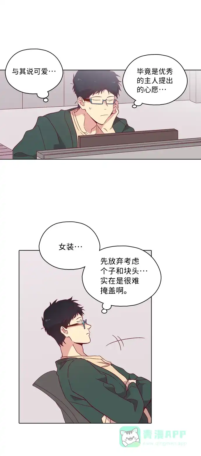 《解禁男女》第95话 第32页