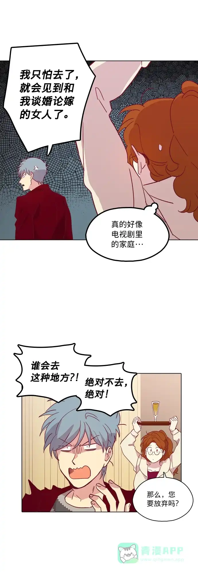 《解禁男女》第95话 第43页