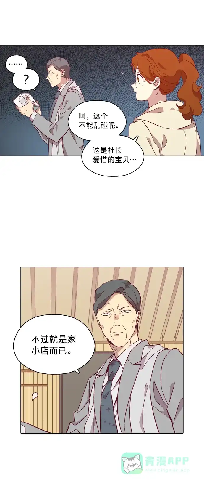 《解禁男女》第95话 第4页