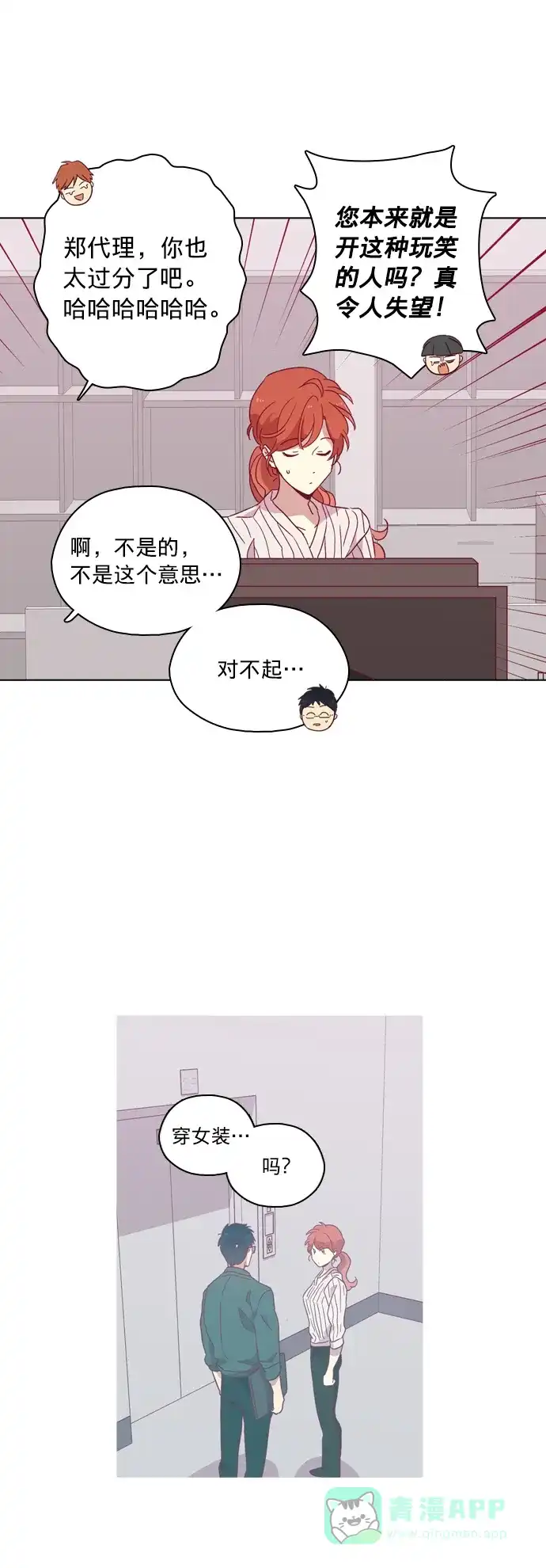 《解禁男女》第95话 第21页