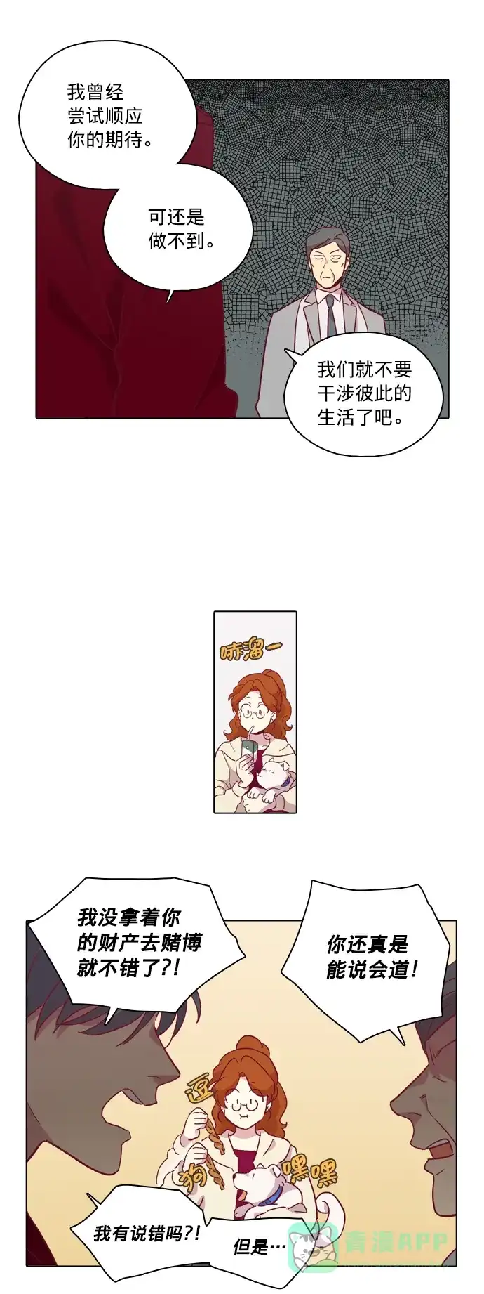 《解禁男女》第95话 第37页