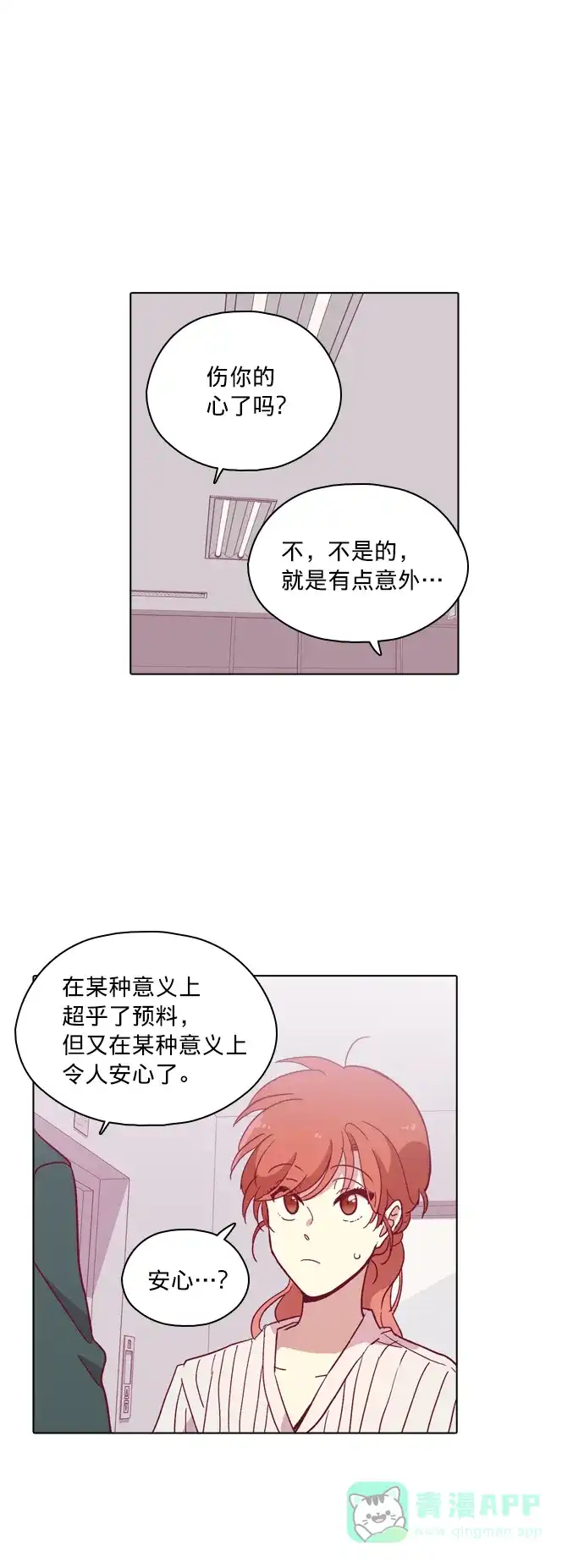《解禁男女》第95话 第23页