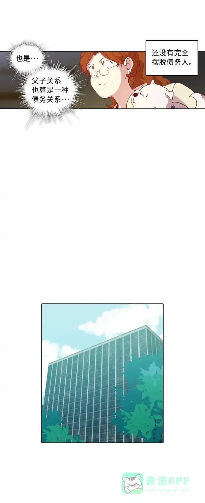 《解禁男女》第95话 第18页