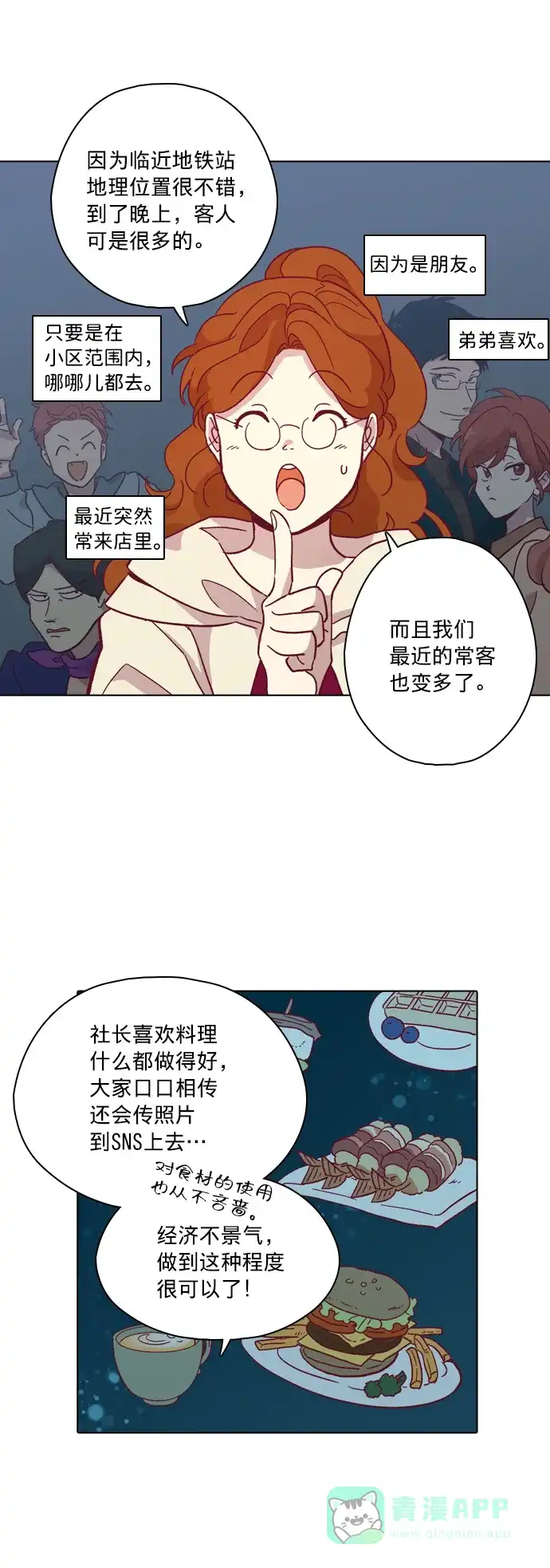 《解禁男女》第95话 第10页
