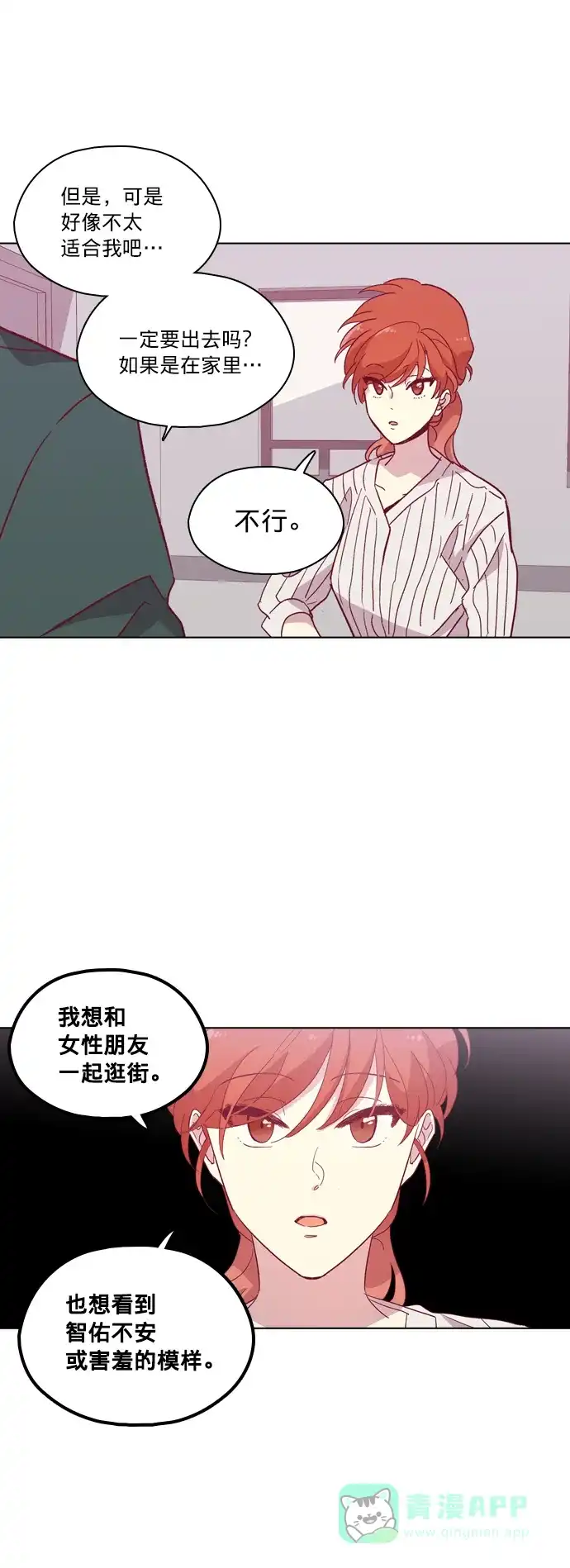 《解禁男女》第95话 第30页